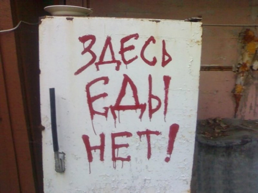 Еда здесь. Здесь правды нет. Картинка смешная пусто. Нет еде. Нет еды в холодильнике.